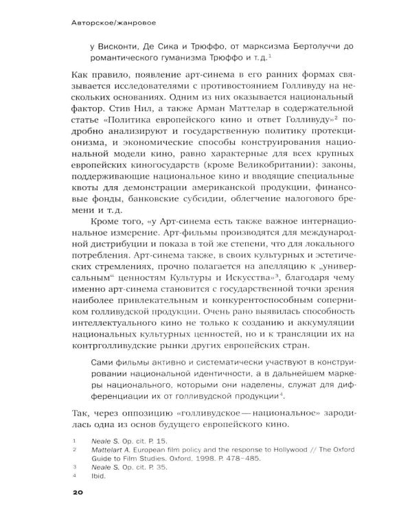 Эта музыка слишком прекрасна: Тексты о кино и не только