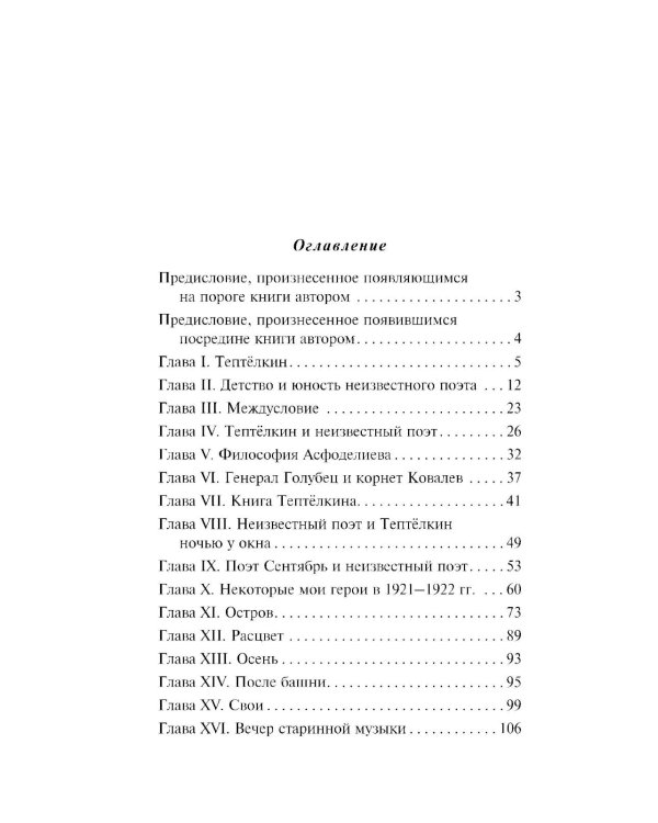 Дополнительное изображение книги «Козлиная песнь»