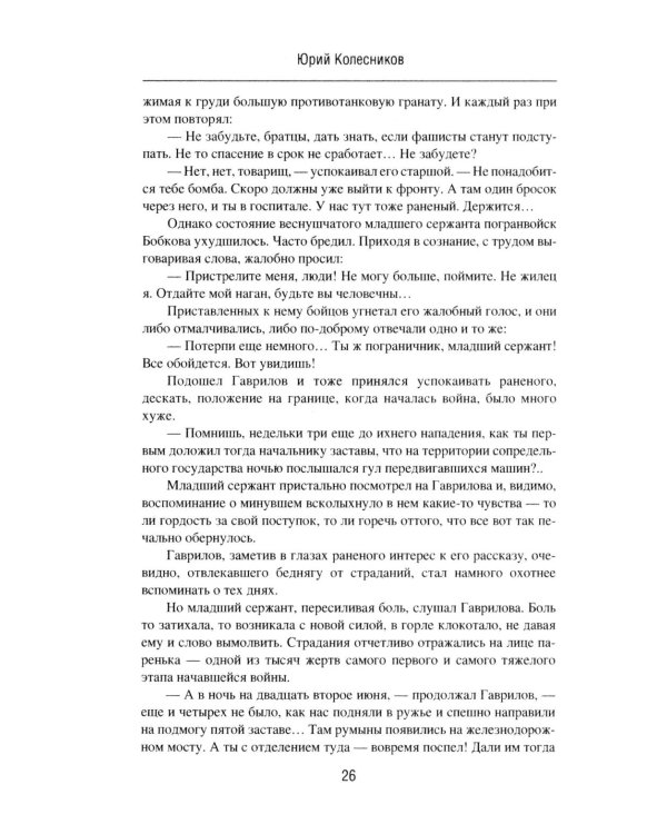 Лабиринты тайной войны: роман-хроника