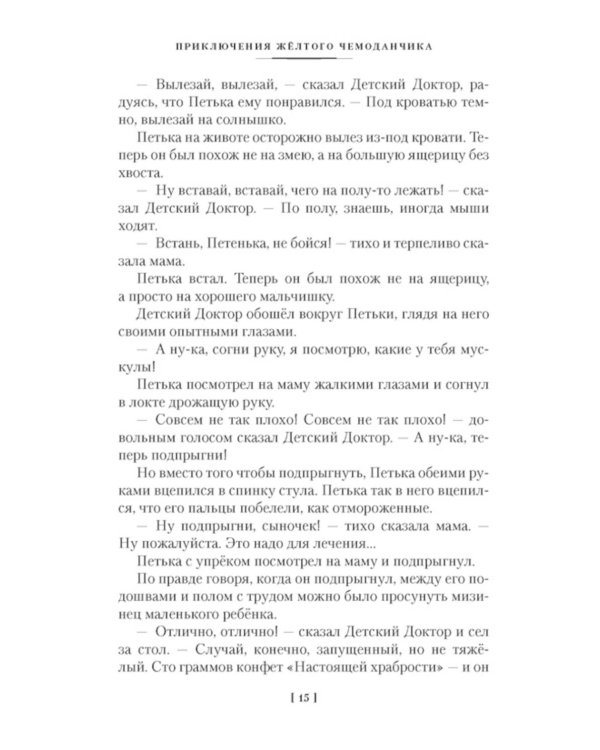 Приключения желтого чемоданчика и другие истории