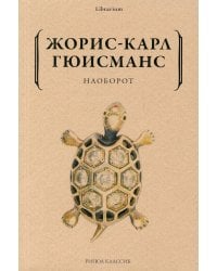 Наоборот