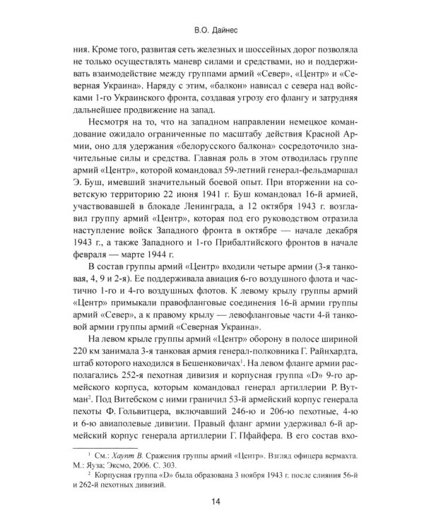 Операция "Багратион". Вперед, на Запад! 1944 год