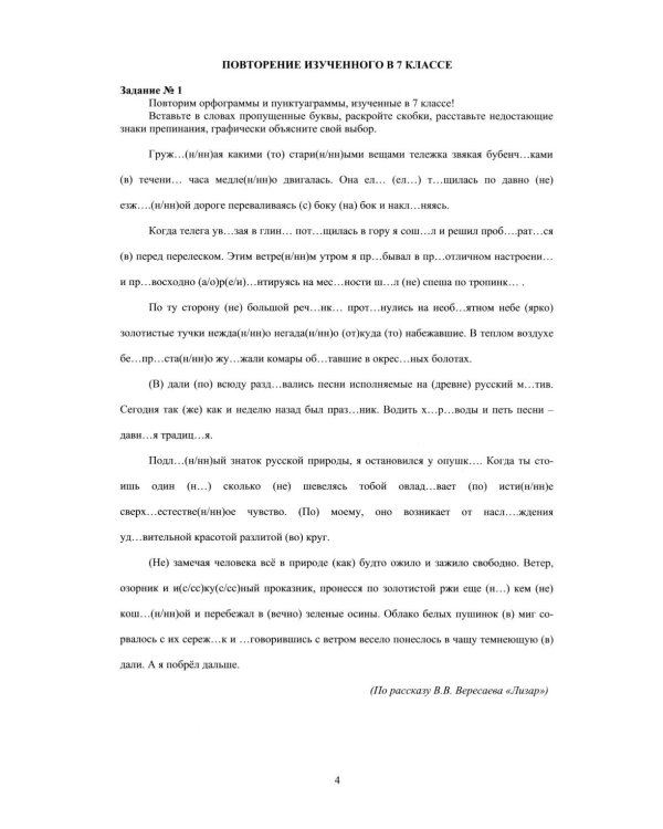 Русский язык. 8 класс. Практикум по орфографии и пунктуации. Готовимся к ГИА: Учебное пособие