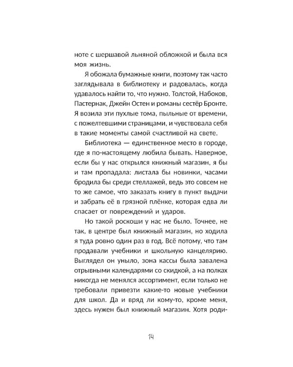 Дополнительное изображение книги «С любовью из "Книжного". 2-е изд»