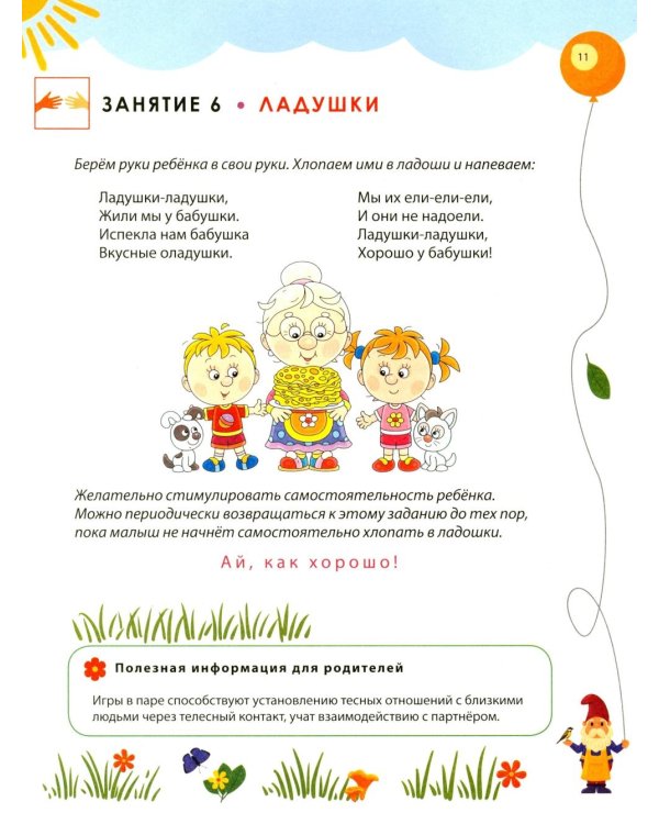 Развитие мозга ребенка. Книга для малышей от 1 года
