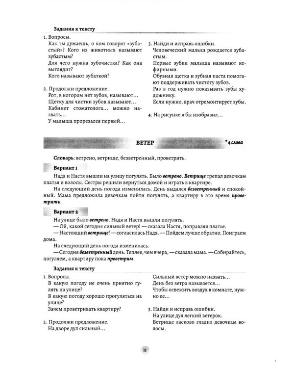 Дополнительное изображение книги «Слова-родственники в рассказах. Развитие навыка словообразования у детей 6-8 лет. Ппособие для воспитателей, логопедов и родителей. ФОП ДО. ФАОП ДО»