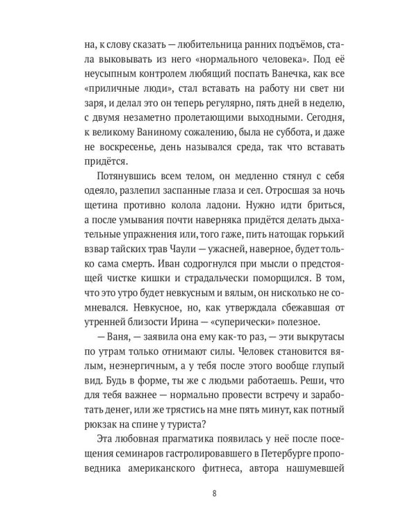 Теперь я твой отец: роман