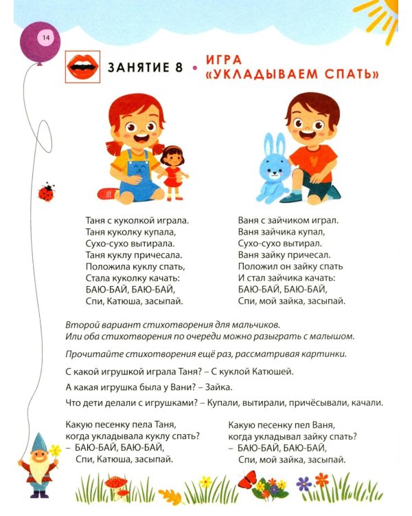 Развитие мозга ребенка. Книга для малышей от 1 года