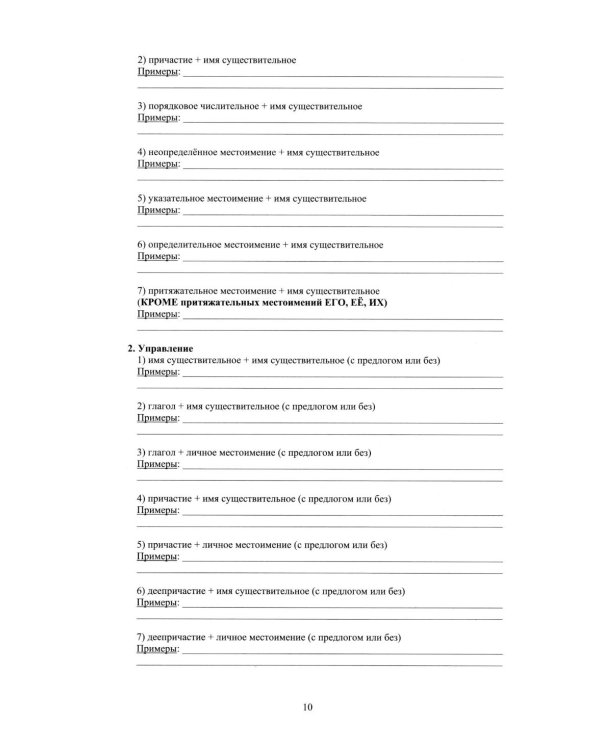 Русский язык. 8 класс. Практикум по орфографии и пунктуации. Готовимся к ГИА: Учебное пособие