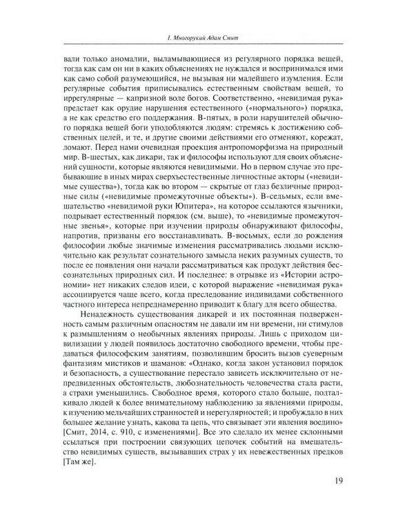 Экономические очерки. История идей, методология, культура и экономика, рынок труда