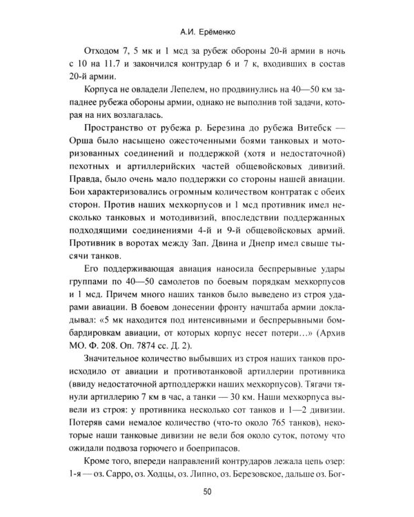 Смоленское сражение