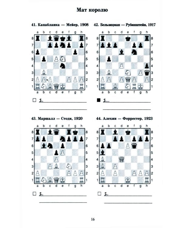 Шахматные комбинации в дебюте для начинающих