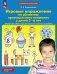Игровые упражнения по развитию произвольного внимания у детей 5-6 лет. Тетрадь для совместной деятельности взрослого и ребенка. 5-е изд., стер