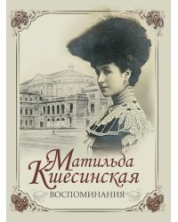 Воспоминания