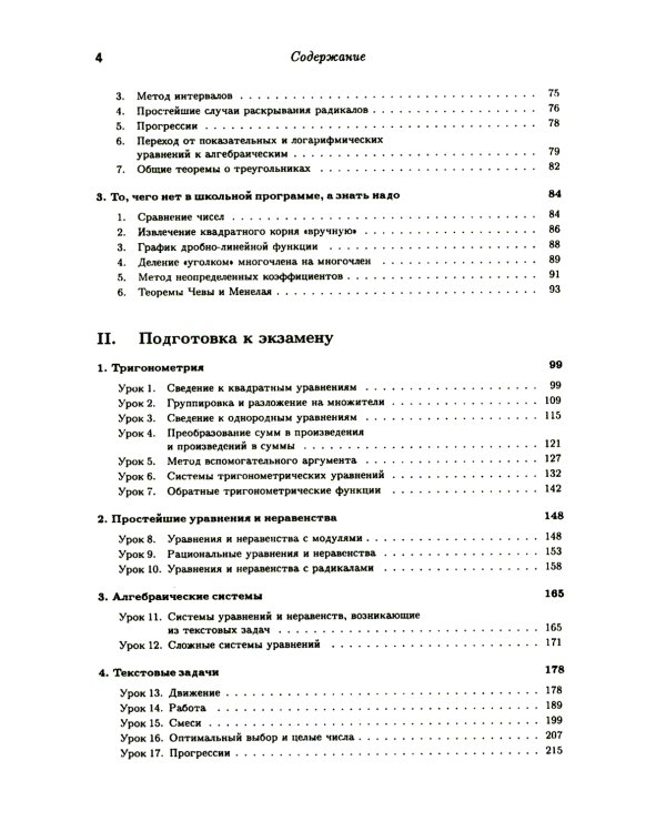 Математика - абитуриенту. 22-е изд., испр. и доп