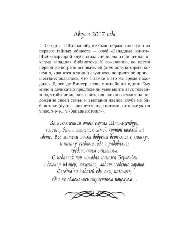 Эмма, фавн и потерянная книга