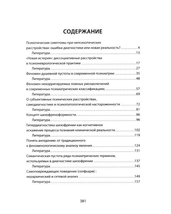Неопсихопатология: практическое руководство
