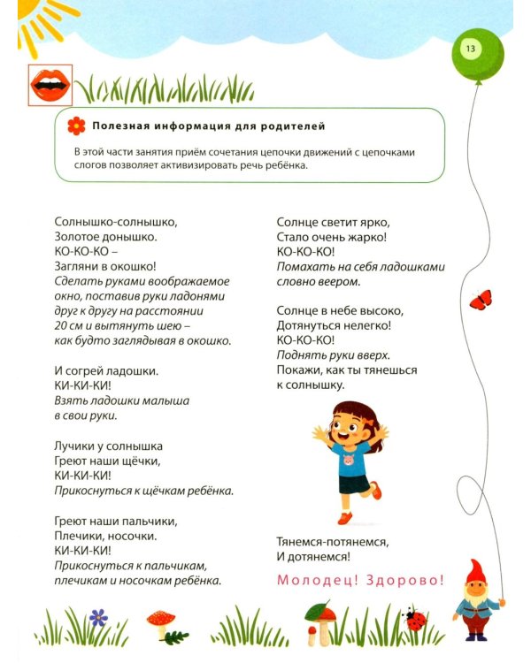 Развитие мозга ребенка. Книга для малышей от 1 года