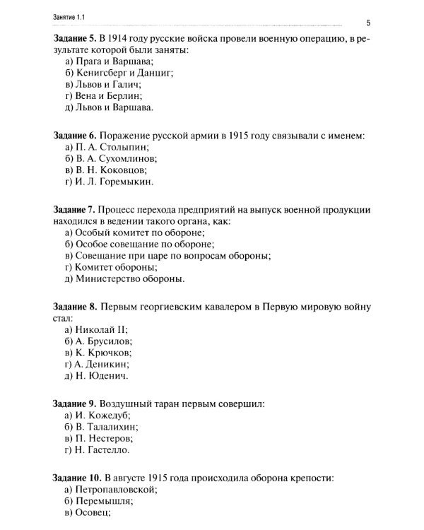 История: рабочая тетрадь