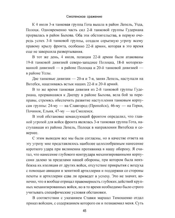 Смоленское сражение