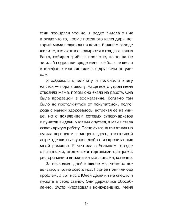 Дополнительное изображение книги «С любовью из "Книжного". 2-е изд»