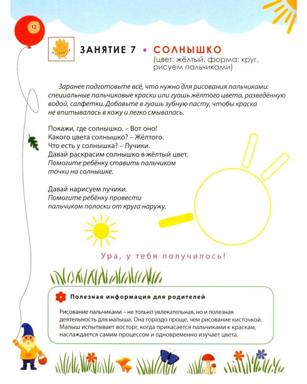 Развитие мозга ребенка. Книга для малышей от 1 года
