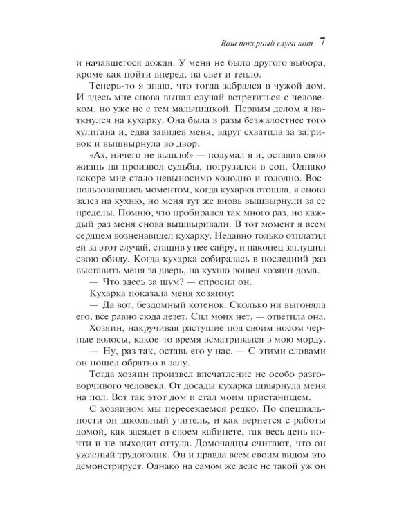 Ваш покорный слуга кот