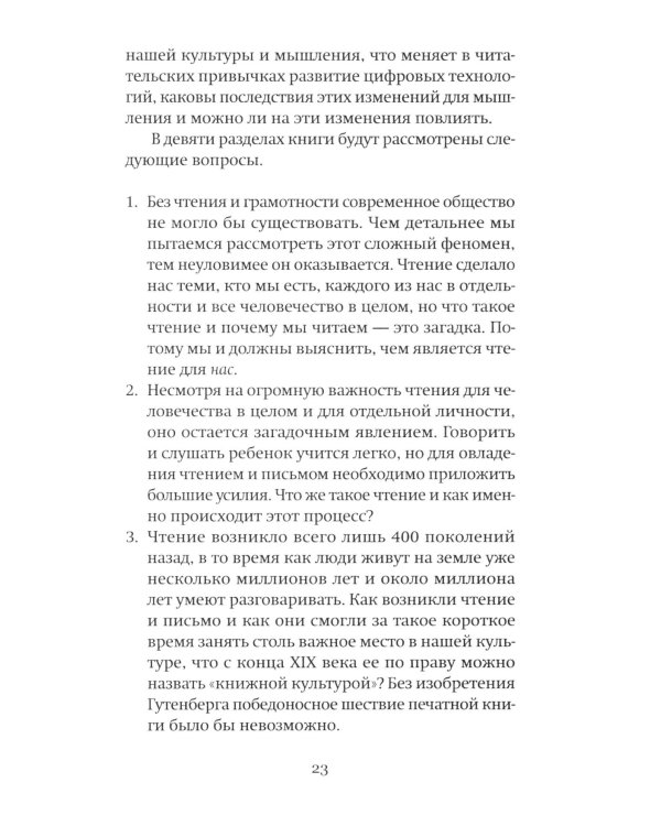 Человек читающий: Значение книги для нашего существования