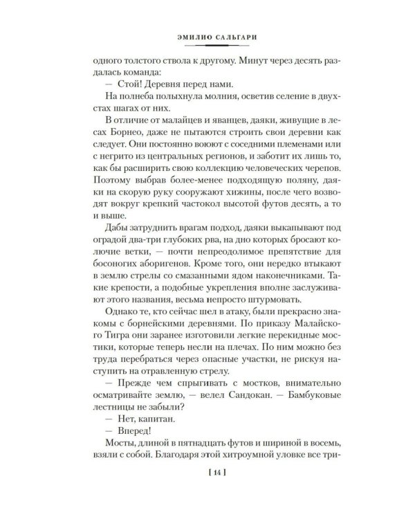 Возмездие Сандокана. Возвращение Момпрачема: романы
