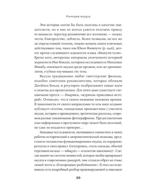 Империя якудза: Организованная преступность и национализм в Японии