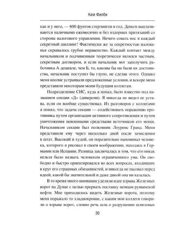 Моя тайная война. Воспоминания советского разведчика