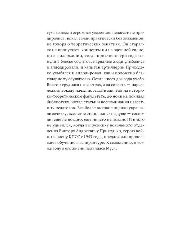 Время обнимать: роман