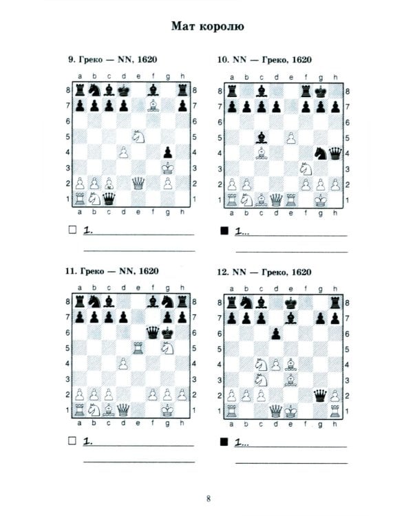 Шахматные комбинации в дебюте для начинающих