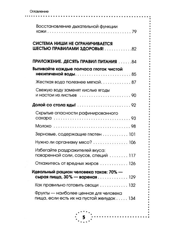 Упражнения по системе Ниши-Гогулан. Как включить естественные механизмы очищения. Настрои Майи Гогулан