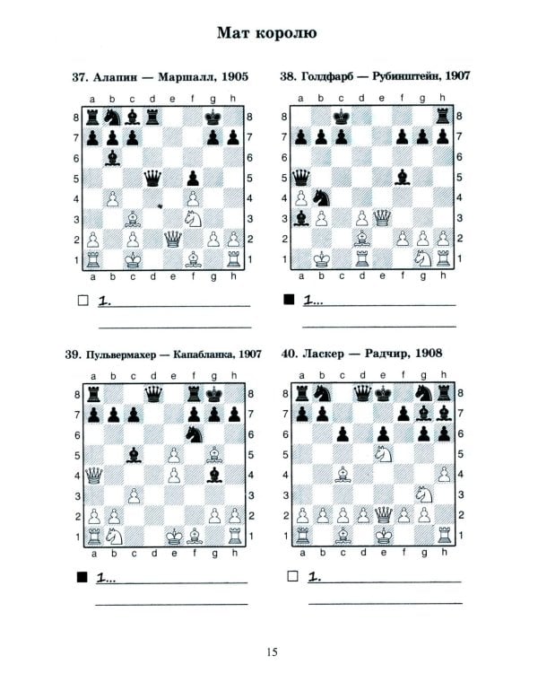 Шахматные комбинации в дебюте для начинающих