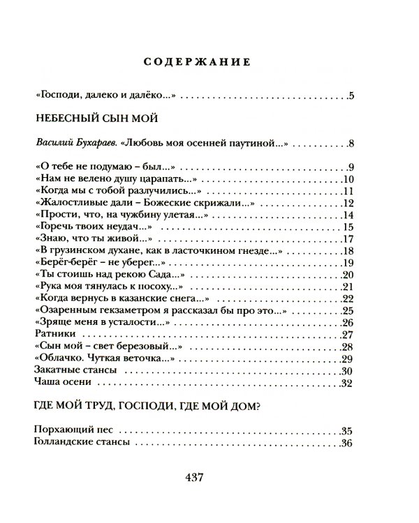 Отпусти мою душу на волю