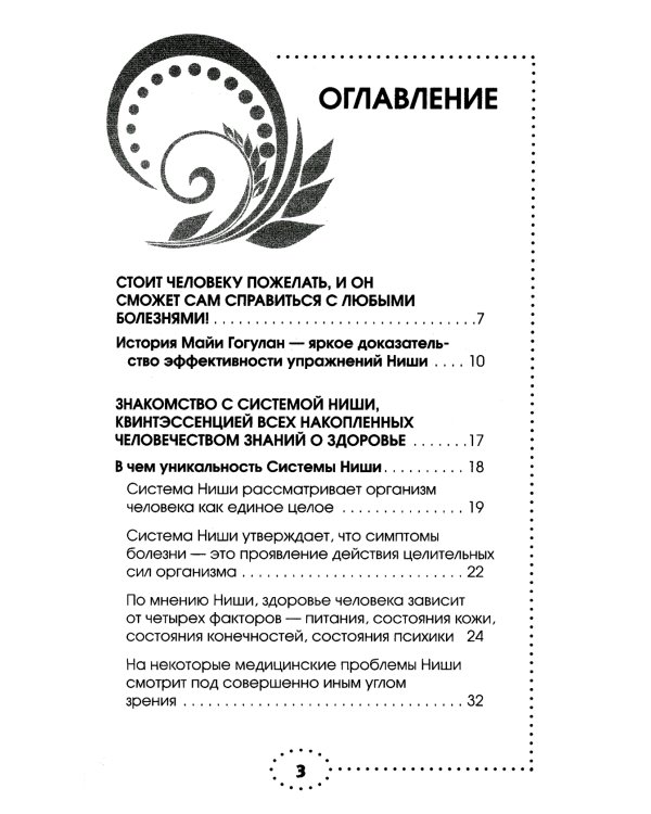 Упражнения по системе Ниши-Гогулан. Как включить естественные механизмы очищения. Настрои Майи Гогулан