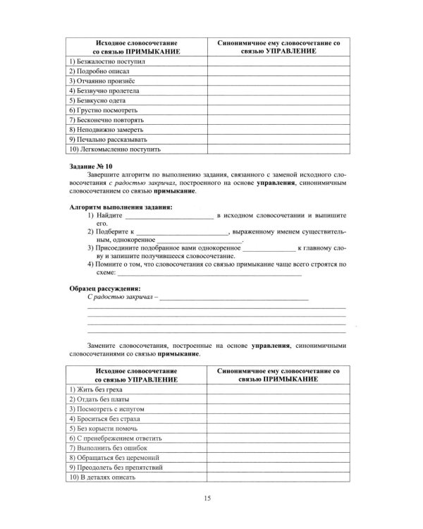 Русский язык. 8 класс. Практикум по орфографии и пунктуации. Готовимся к ГИА: Учебное пособие