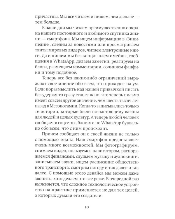 Человек читающий: Значение книги для нашего существования