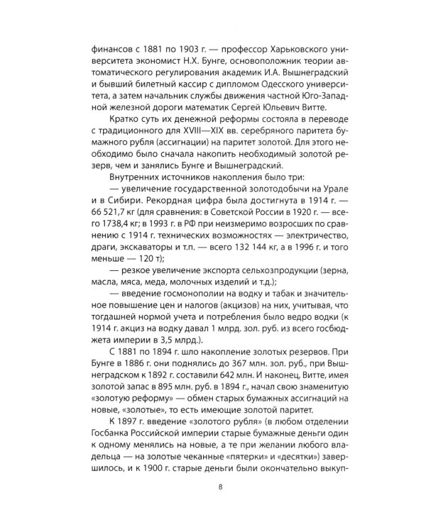 Золото Колчака