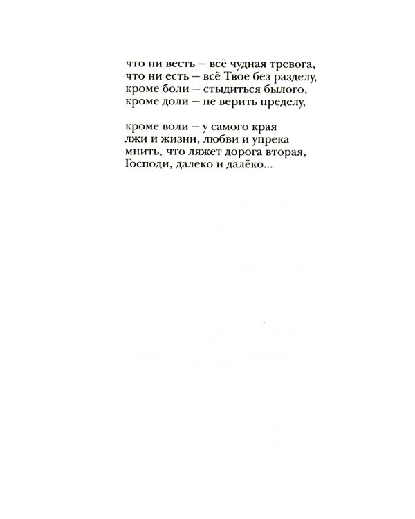 Отпусти мою душу на волю