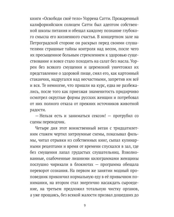 Теперь я твой отец: роман