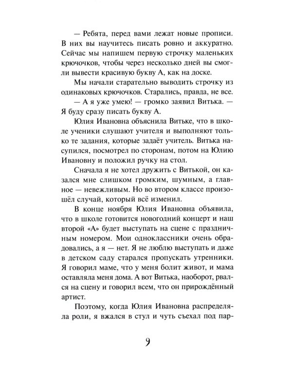 Трое без лодки и Чудик: повесть