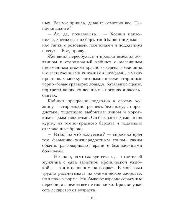 Завещание крестоносца: роман