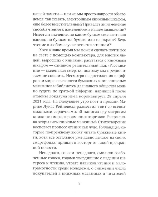 Человек читающий: Значение книги для нашего существования