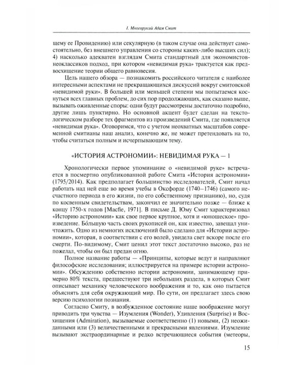 Экономические очерки. История идей, методология, культура и экономика, рынок труда