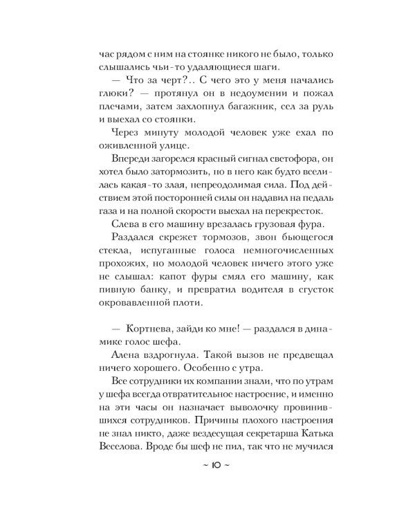 Завещание крестоносца: роман
