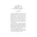 Дополнительное изображение книги «С любовью из "Книжного". 2-е изд»