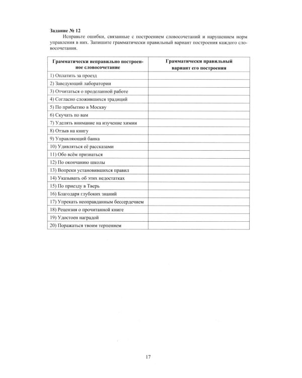 Русский язык. 8 класс. Практикум по орфографии и пунктуации. Готовимся к ГИА: Учебное пособие