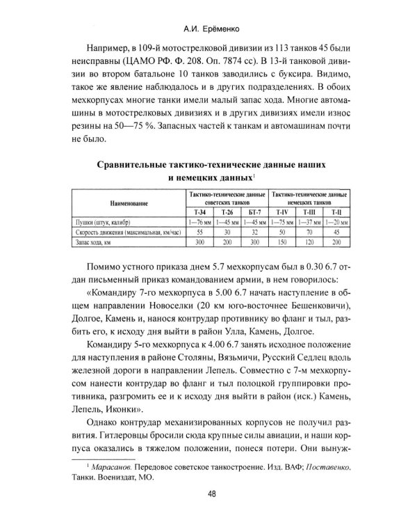 Смоленское сражение